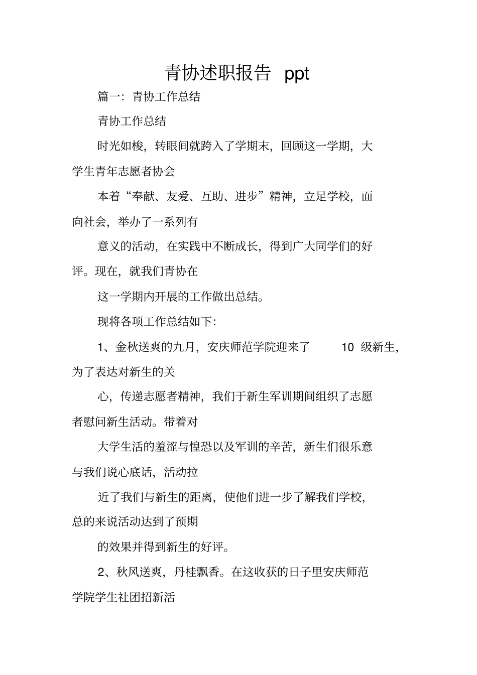 青协述职报告ppt_第1页