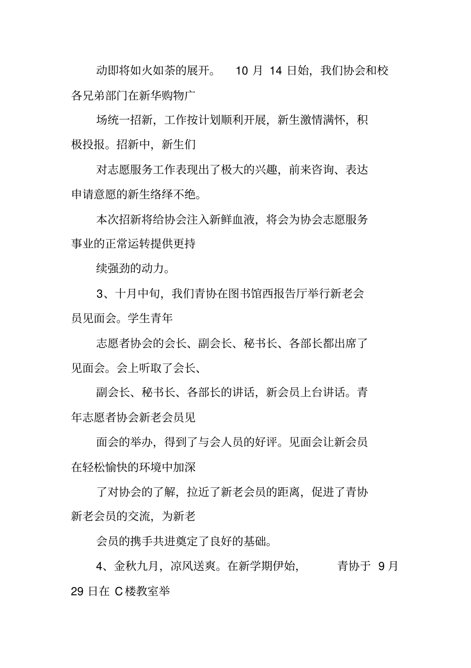 青协述职报告ppt_第2页