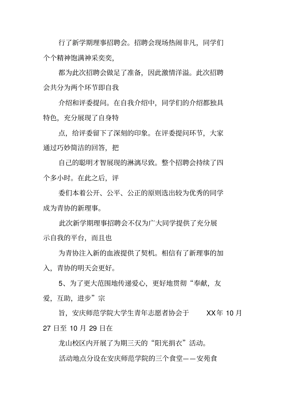 青协述职报告ppt_第3页