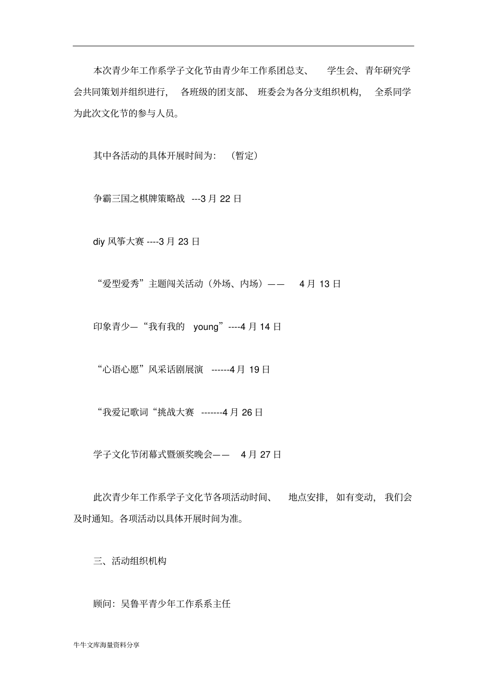 青国青城学子文化节活动策划书_第2页