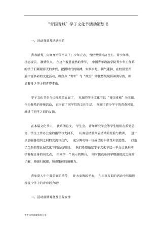 青国青城学子文化节活动策划书