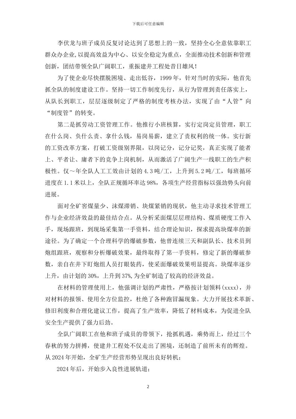 煤矿劳动模范李伏龙事迹材料_第2页