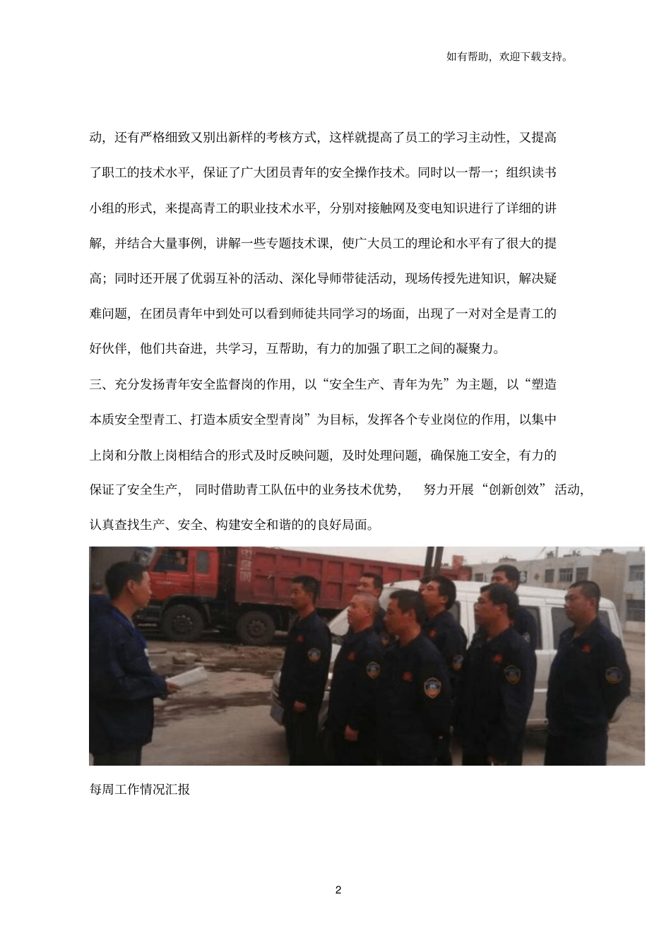 青安全监督岗工作总结_第2页