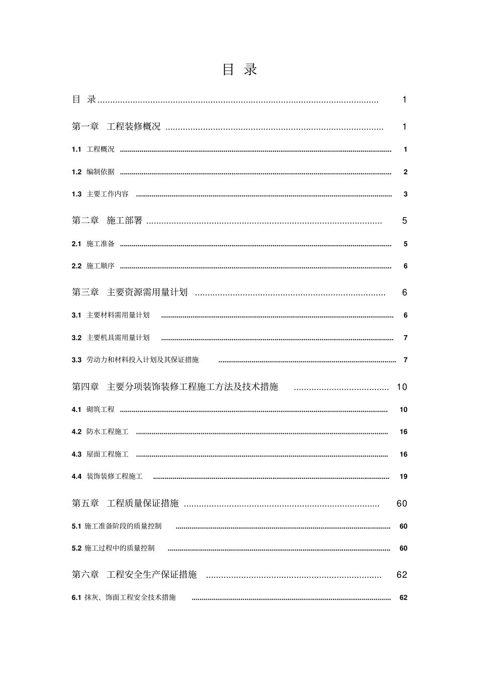 青少宫装饰装修方案培训资料72优质版_第1页