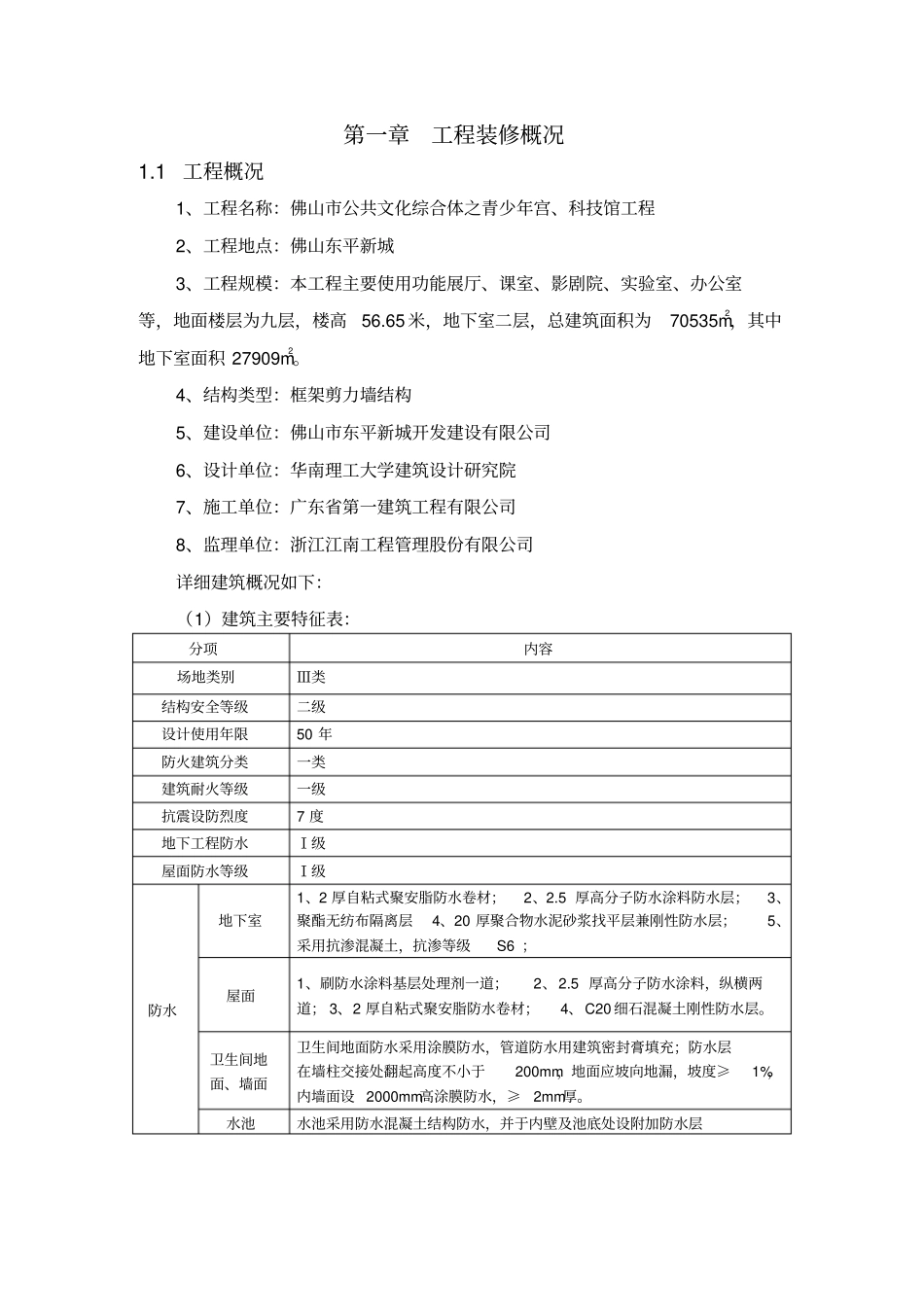 青少宫装饰装修方案培训资料72优质版_第3页