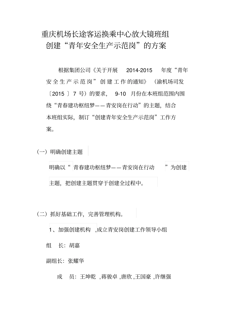 青安岗创建方案_第2页