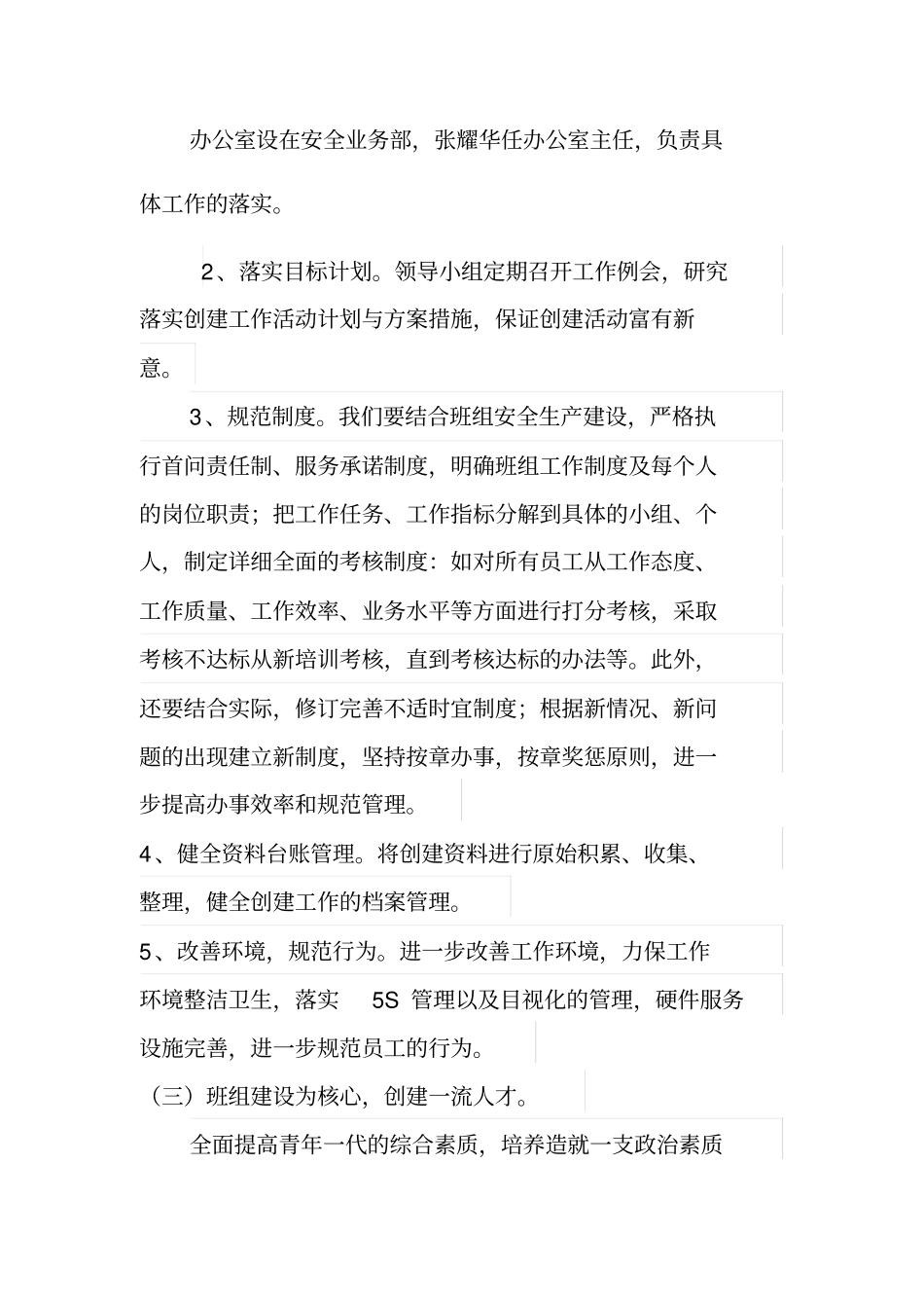 青安岗创建方案_第3页