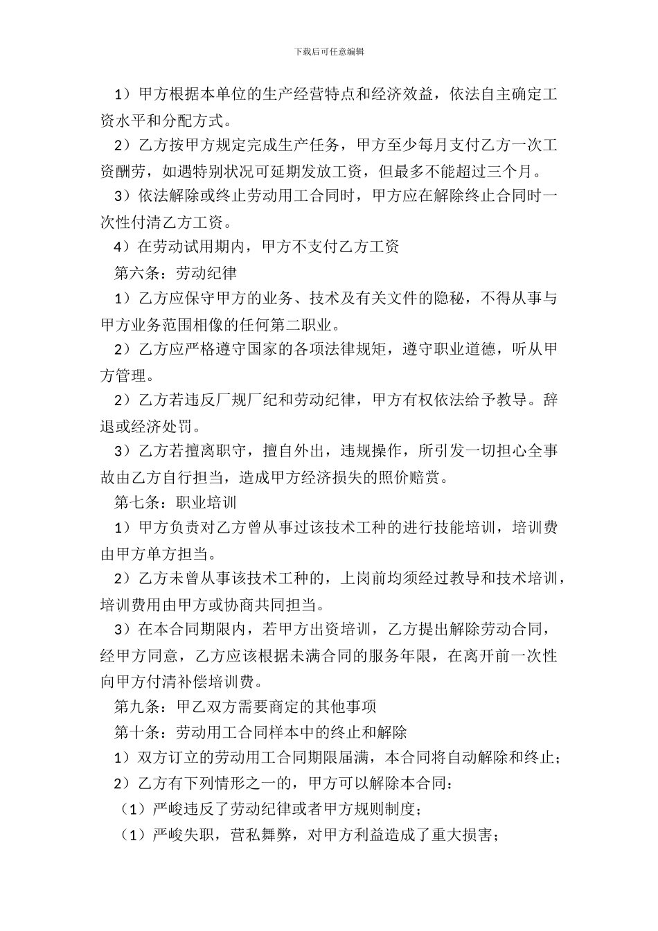 煤矿劳动用工合同范本_第3页