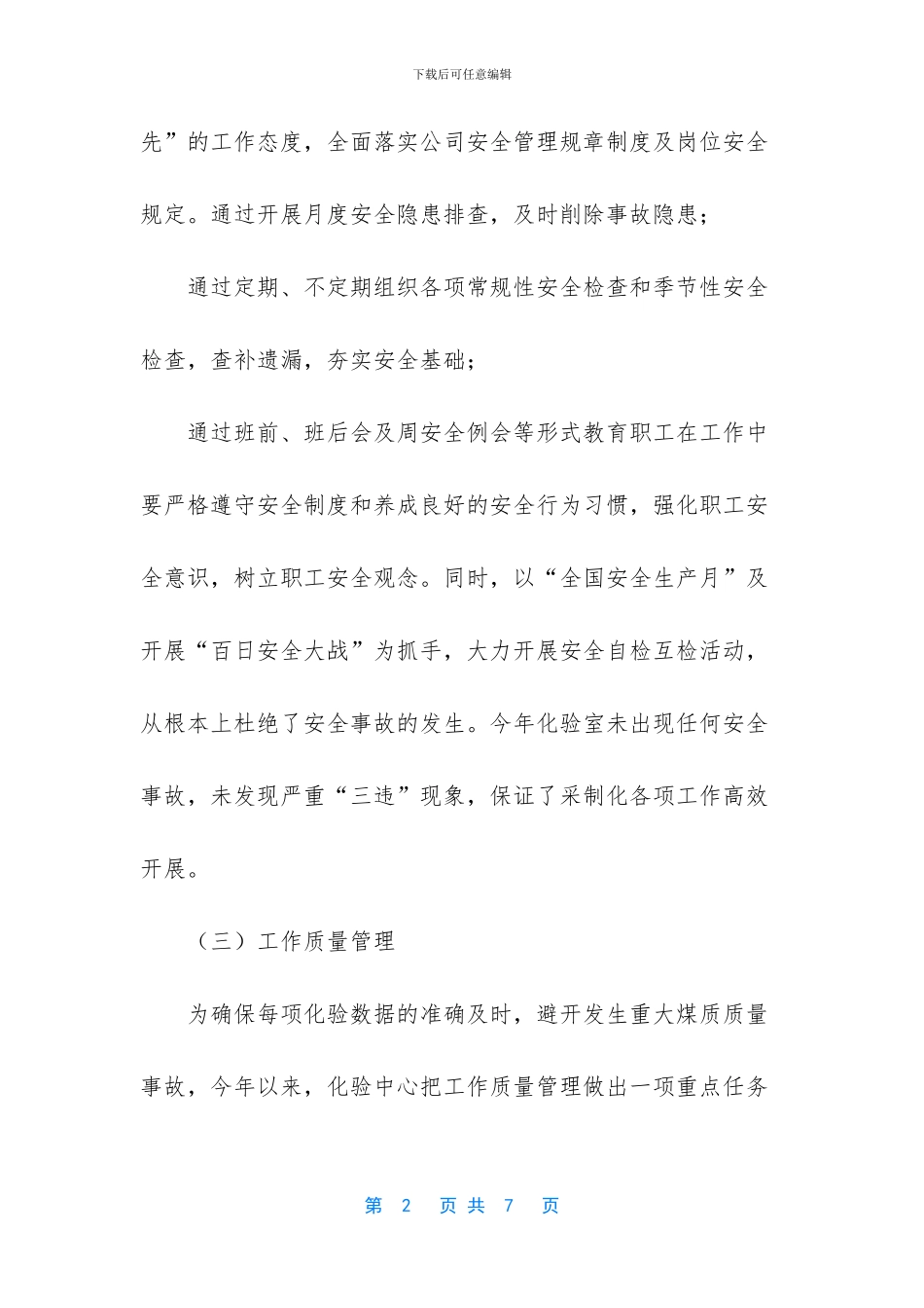 煤矿化验中心工作总结_第2页