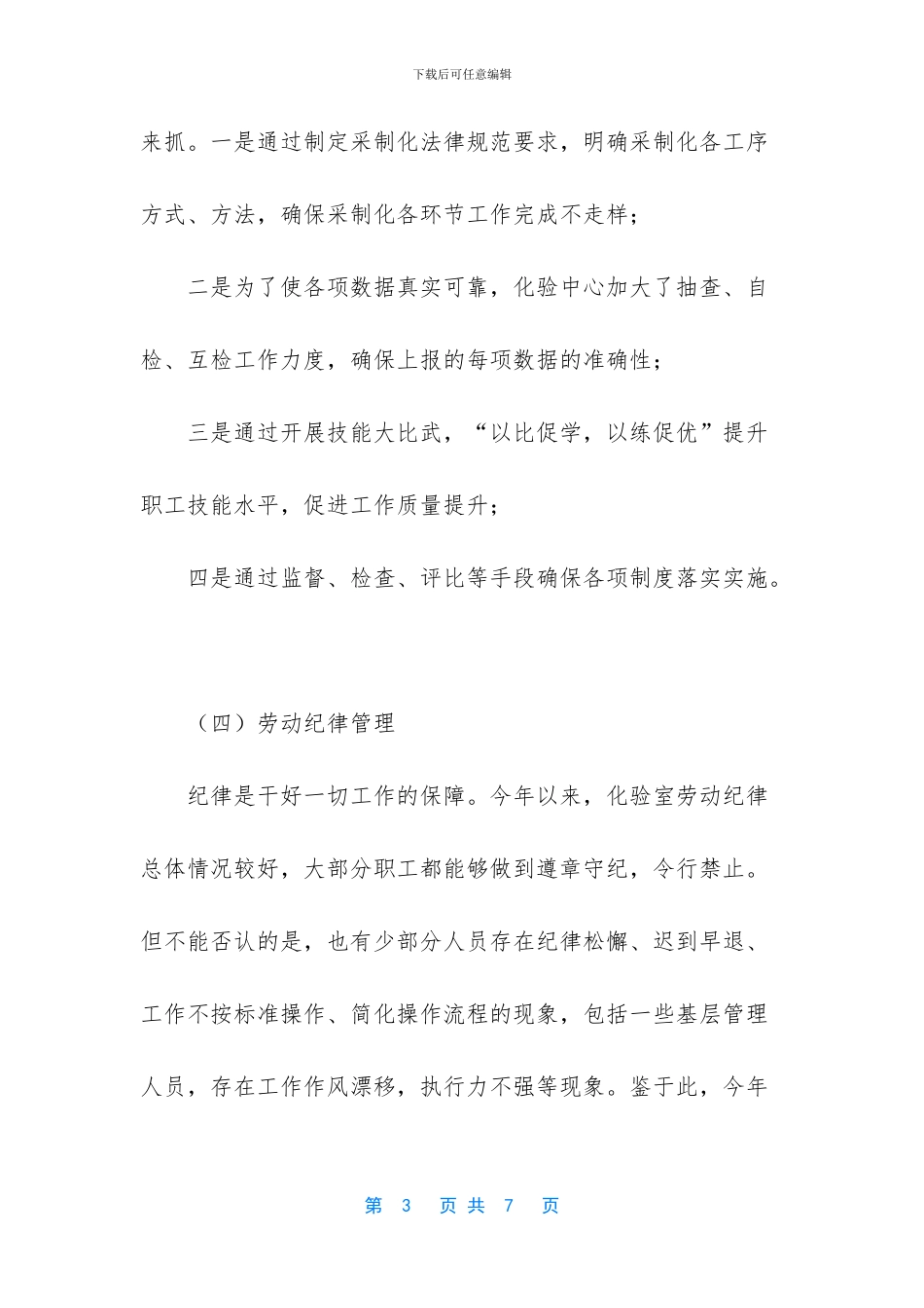 煤矿化验中心工作总结_第3页