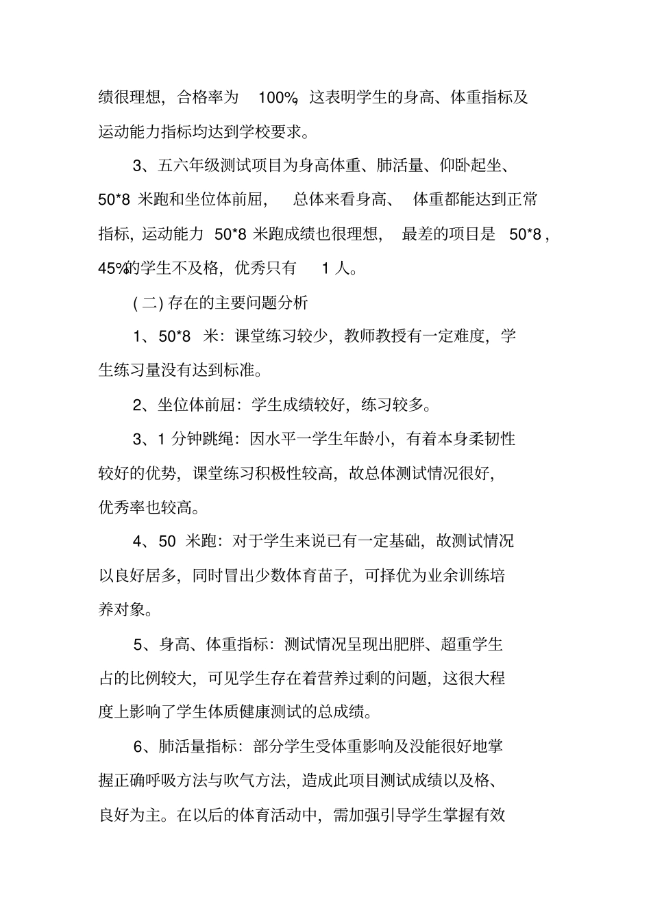 青少年体质健康情况调查报告-青少年体质健康现状_第2页