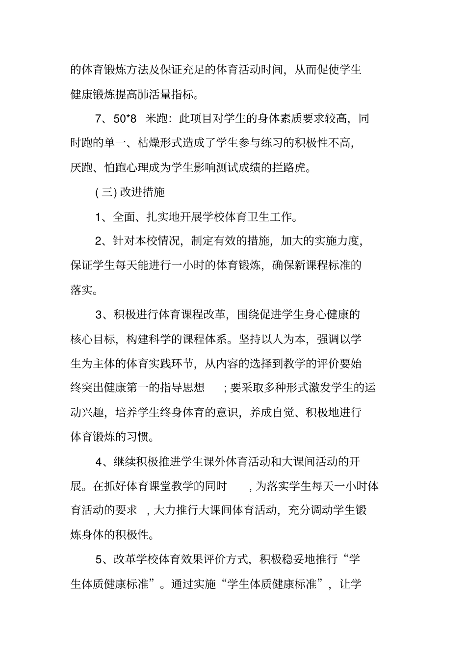 青少年体质健康情况调查报告-青少年体质健康现状_第3页