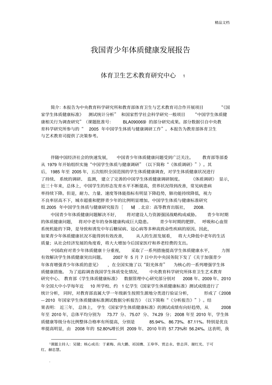 青少年体质调查_第1页