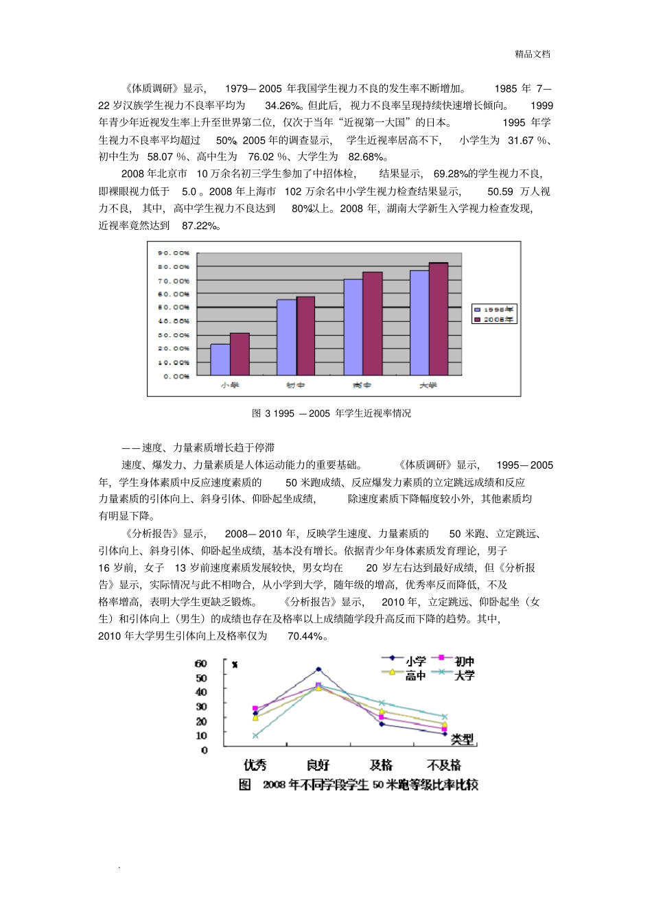 青少年体质调查_第3页