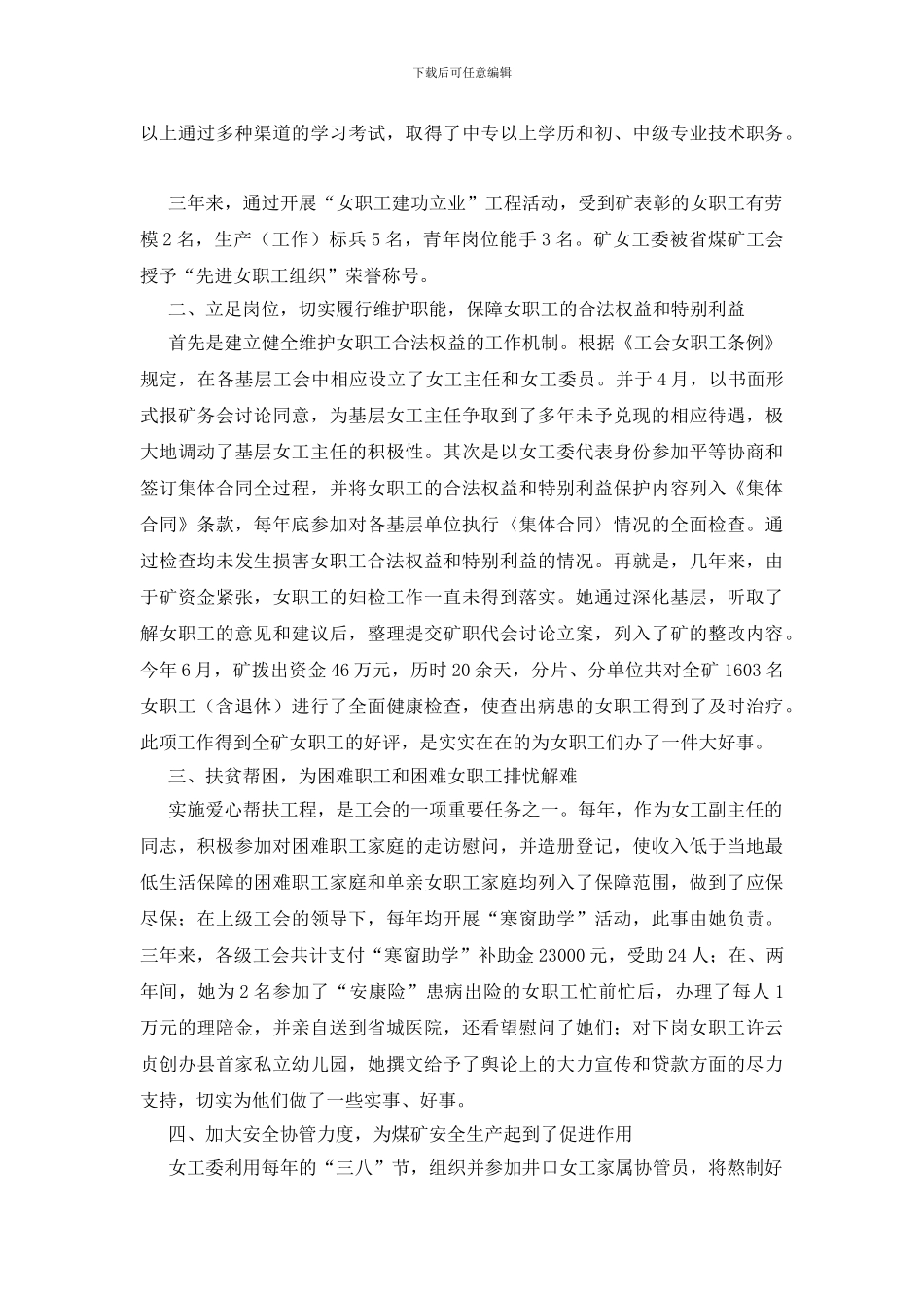 煤矿厂女副主任优秀事迹报告_第2页