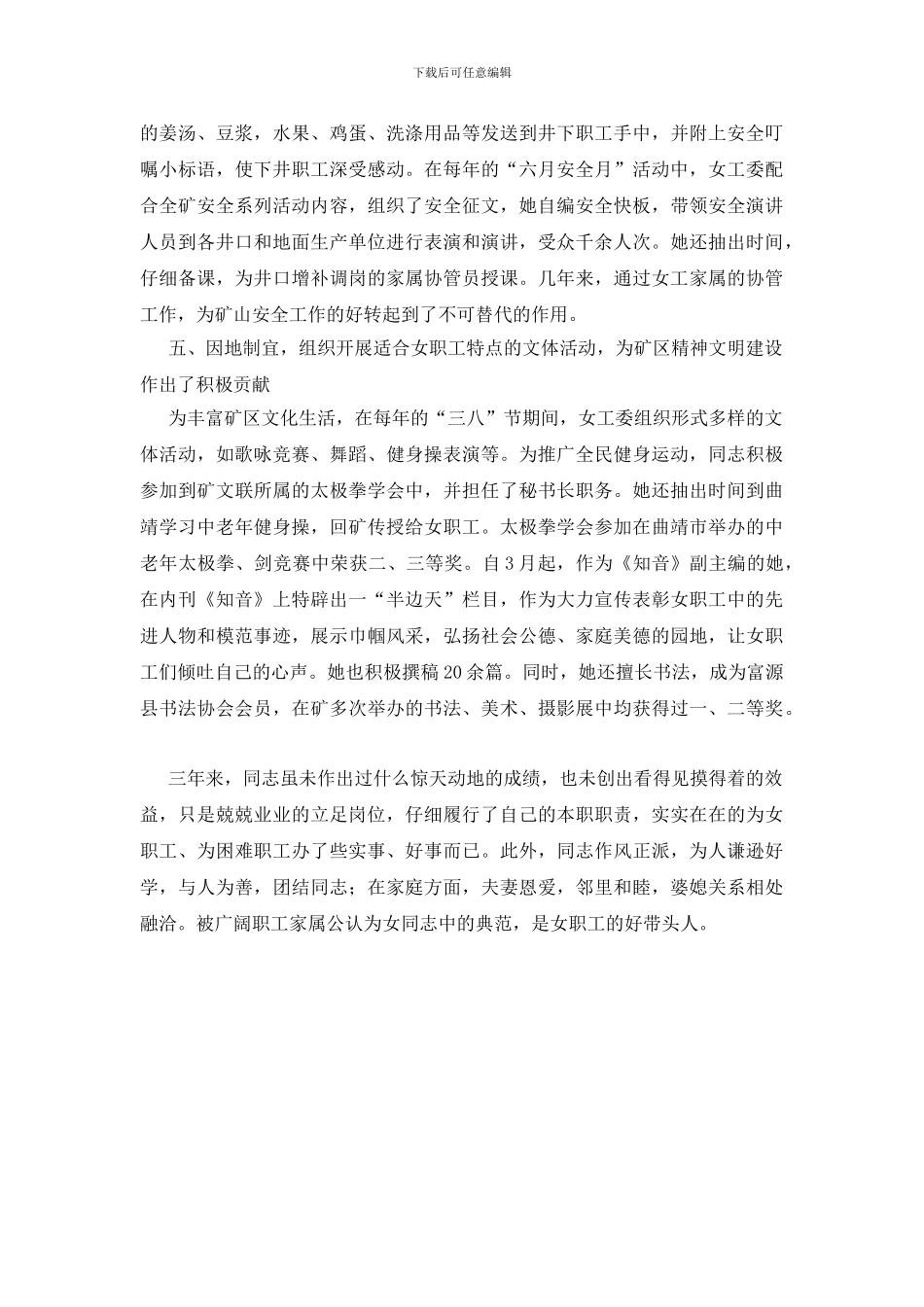 煤矿厂女副主任优秀事迹报告_第3页