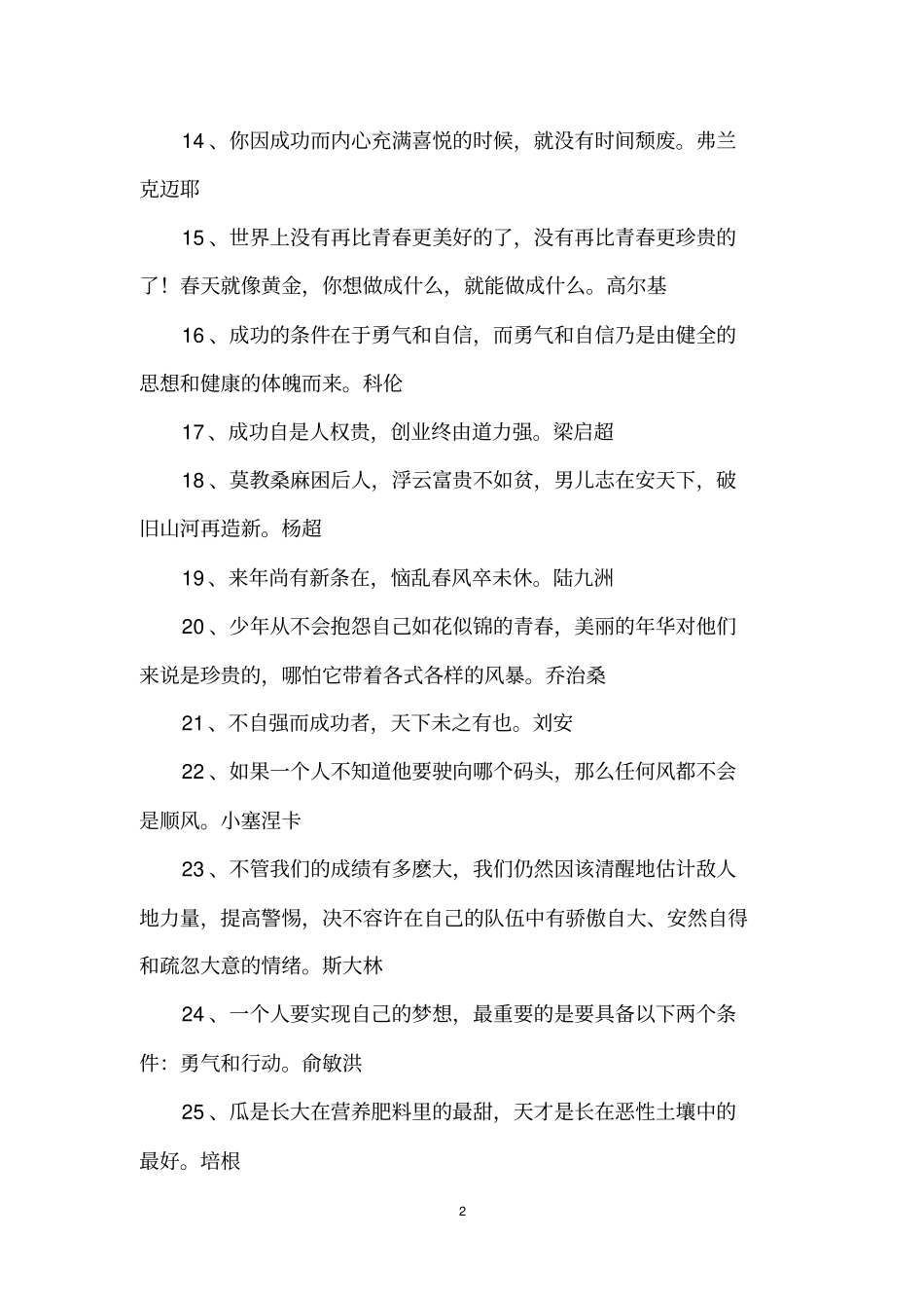 青少年励志名人名言_第2页