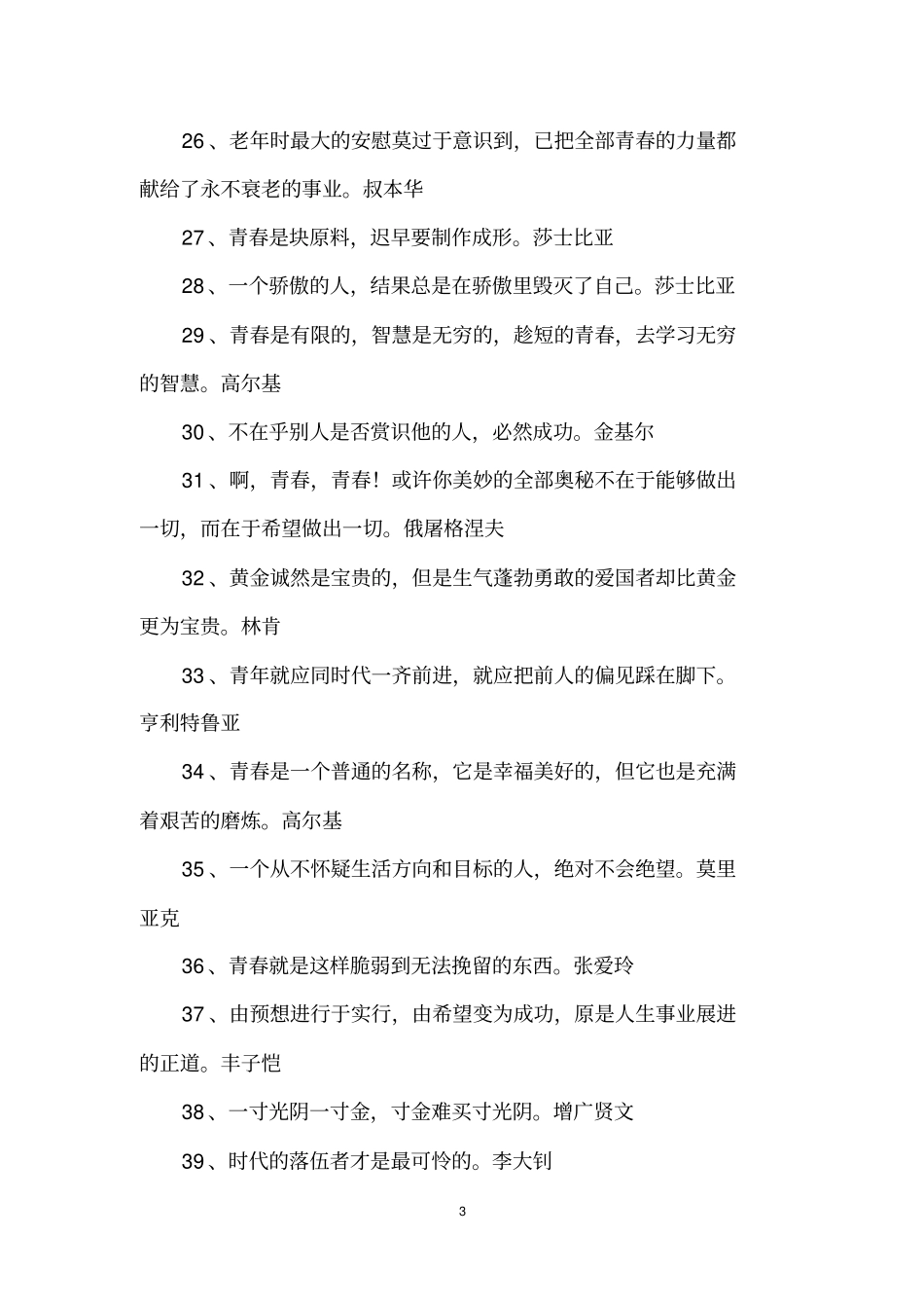 青少年励志名人名言_第3页