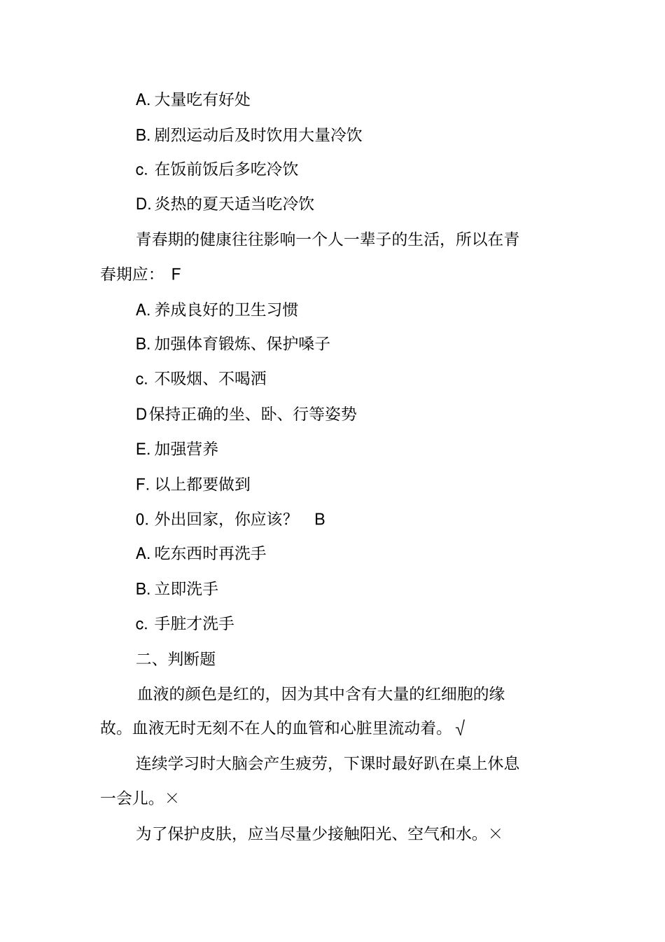 青少年健康知识网上竞赛试题库——小学组_第3页