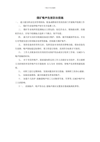 煤矿噪声危害防治措施
