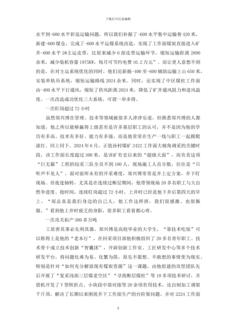 煤矿回采项目部经理事迹材料_第3页