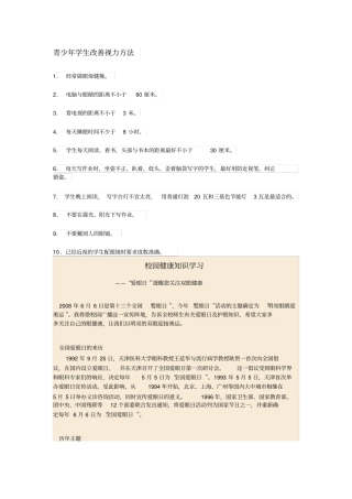 青少年学生改善视力方法