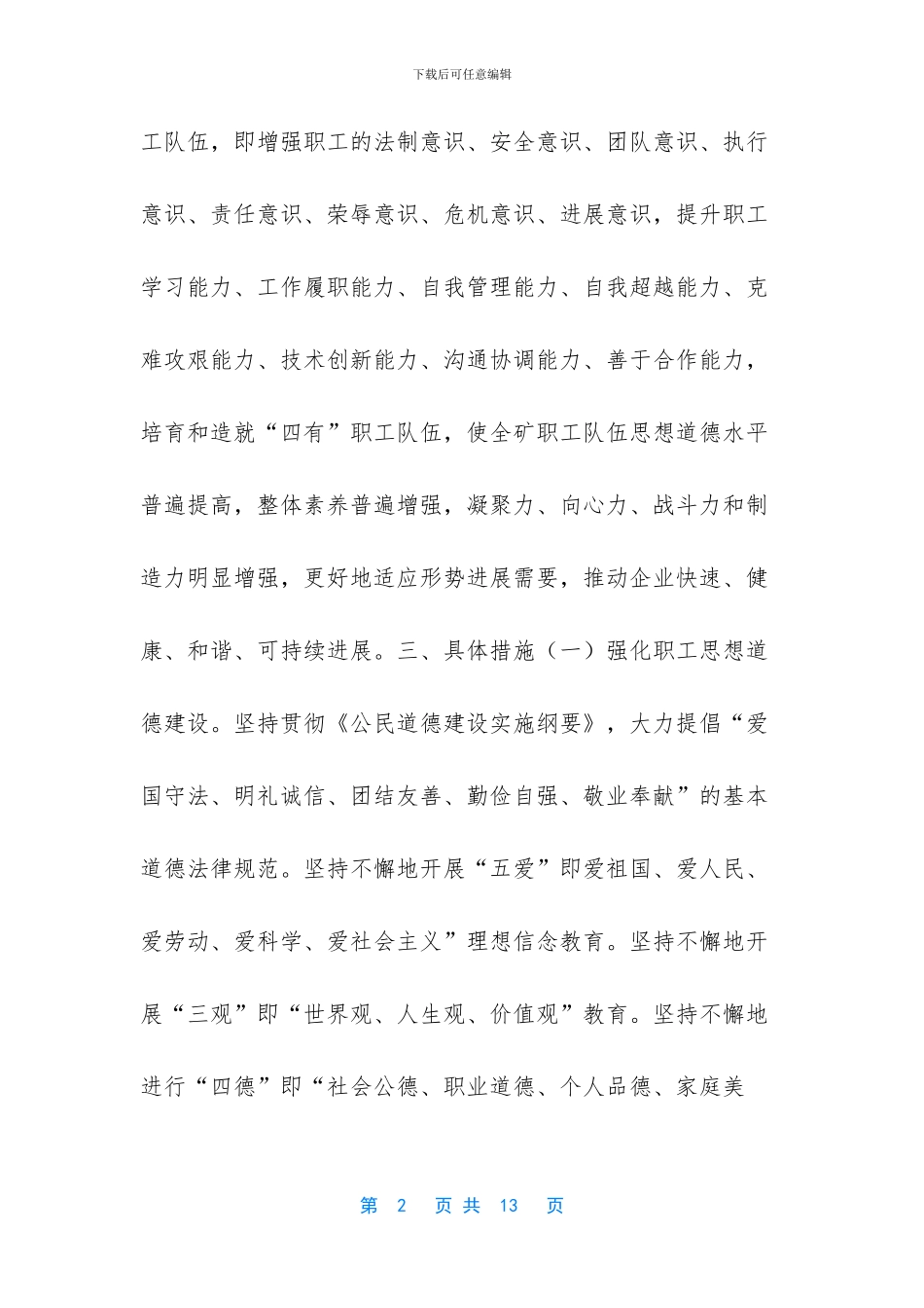 煤矿如何加强专业化队伍建设_第2页