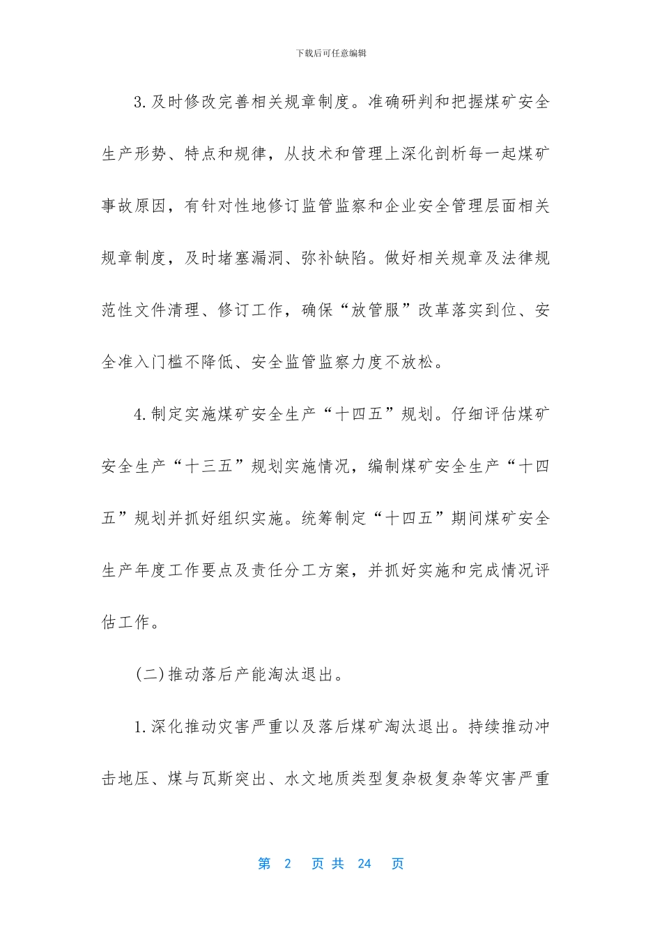 煤矿如何搞好安全生产_第2页