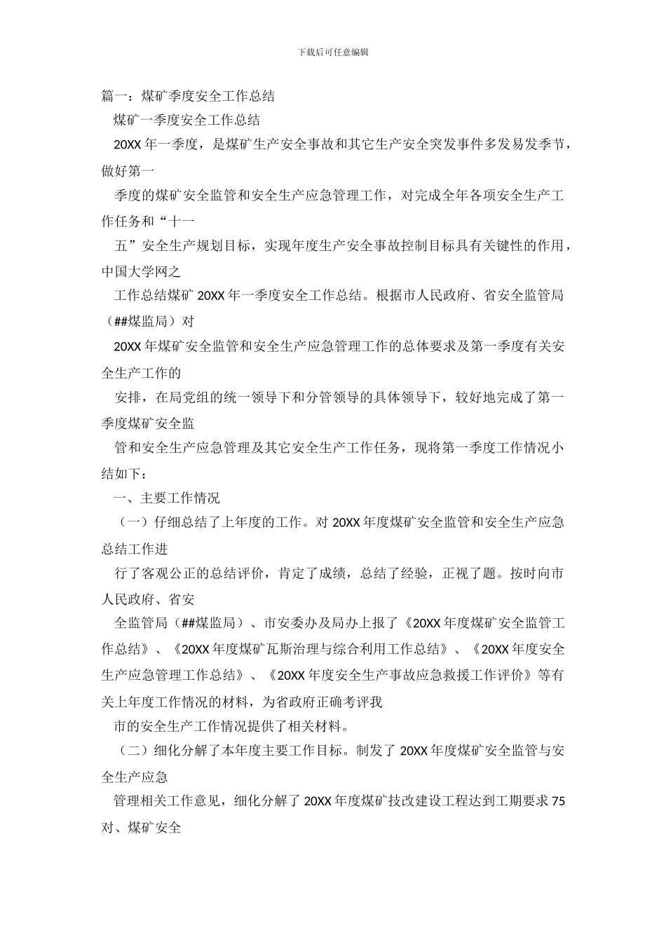 煤矿季度安全工作总结_第2页