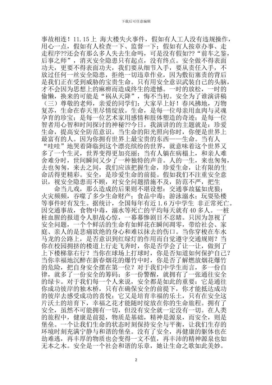 煤矿安全为了谁演讲稿_第2页