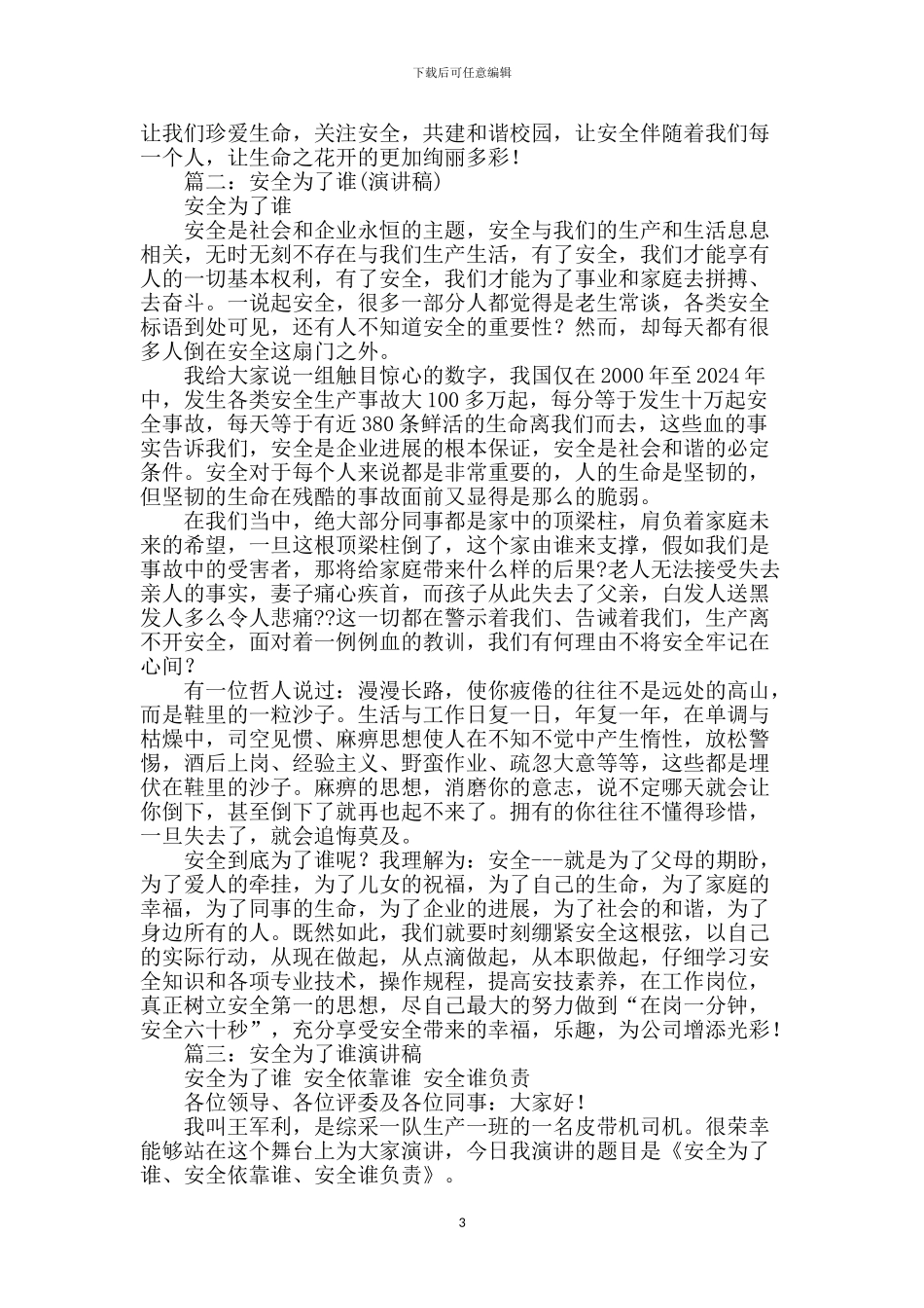 煤矿安全为了谁演讲稿_第3页
