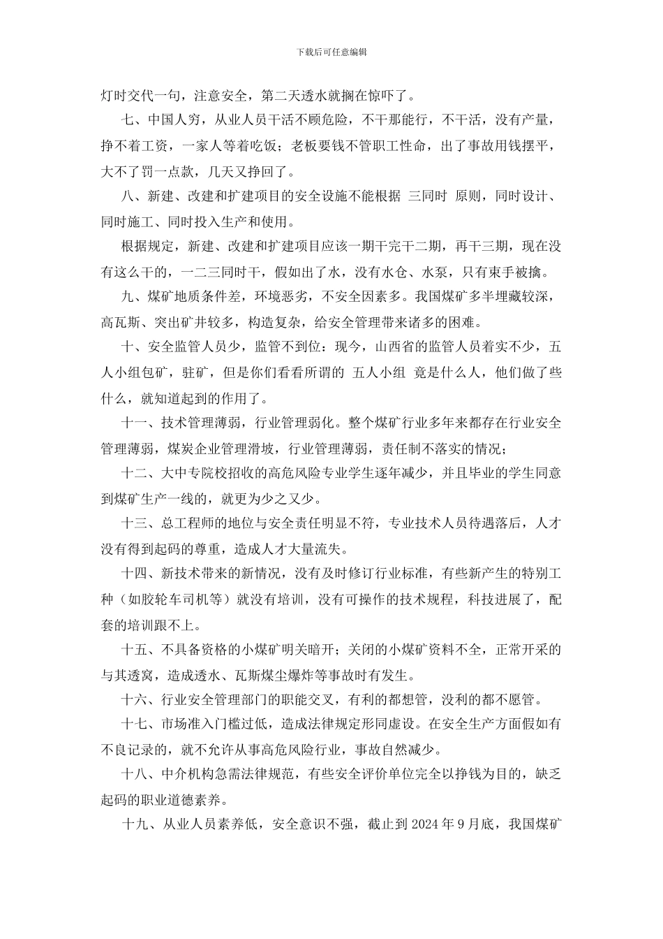 煤矿安全事故频发多发的原因_第2页