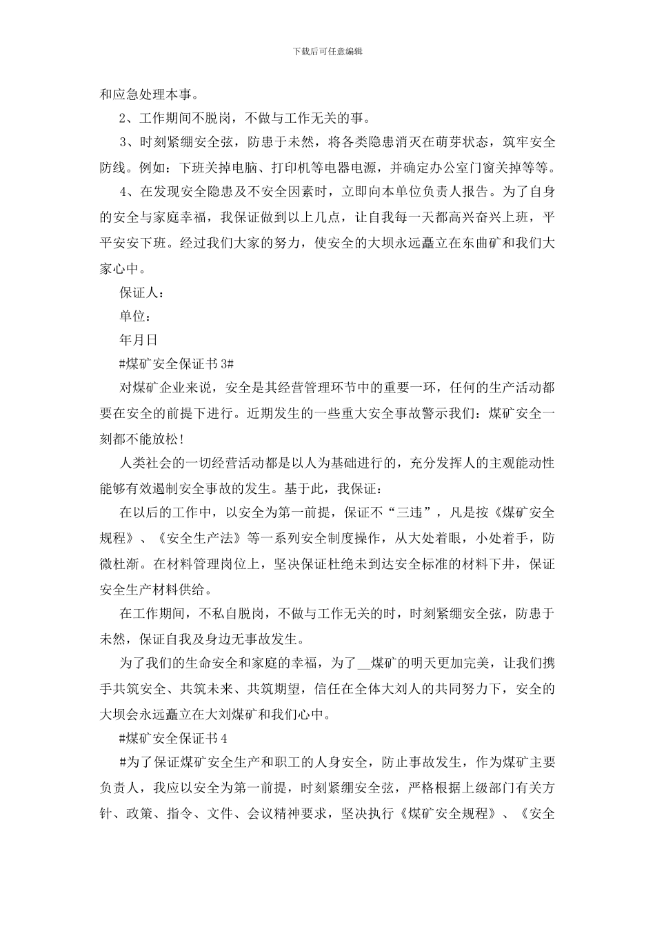 煤矿安全保证书500字范例_第2页
