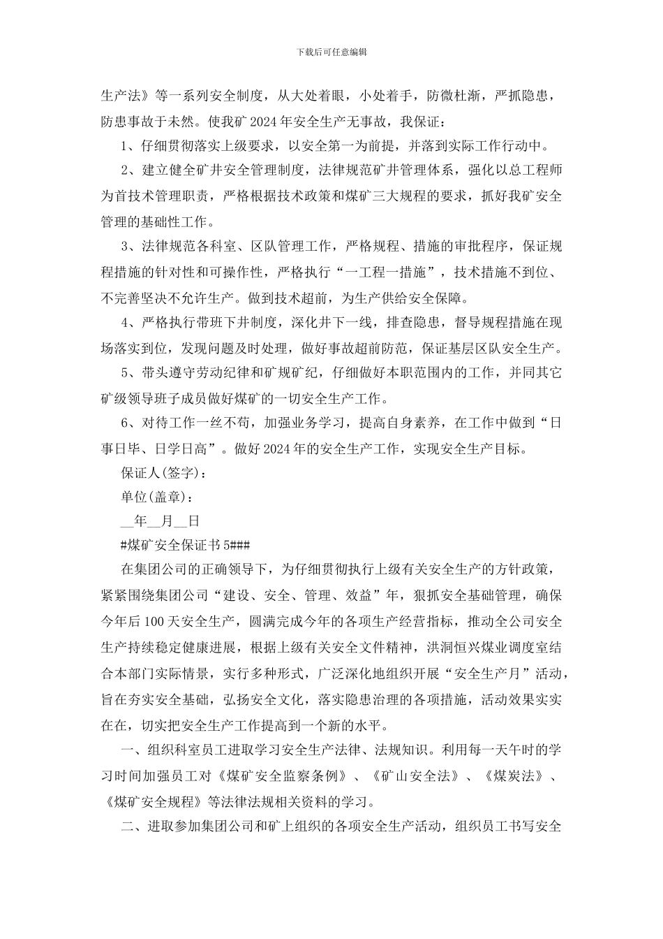 煤矿安全保证书500字范例_第3页