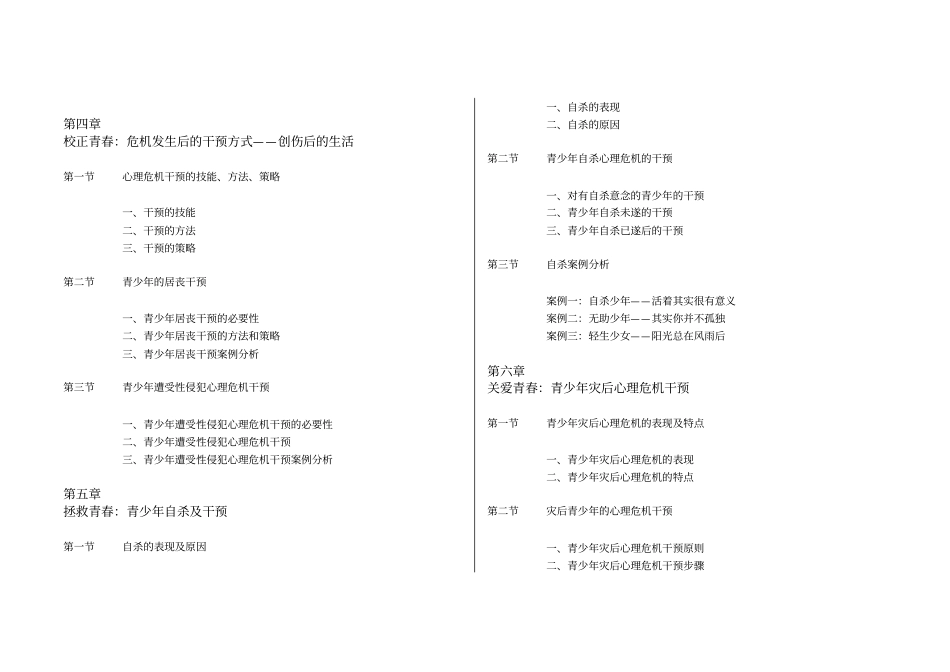 青少年心理危机干预_第2页