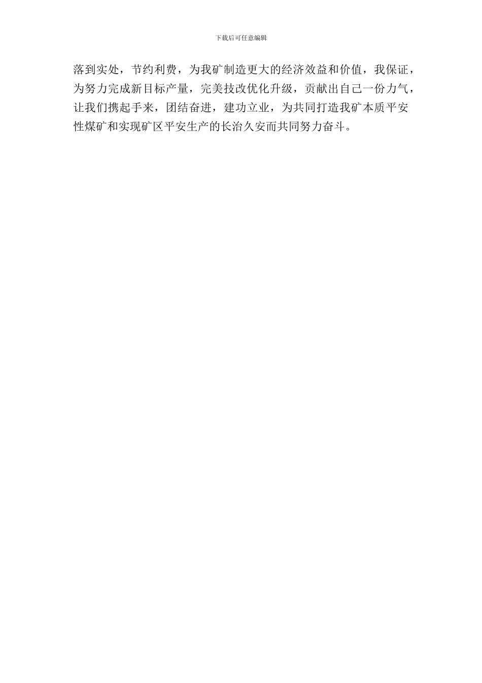 煤矿安全保证书篇二_第3页