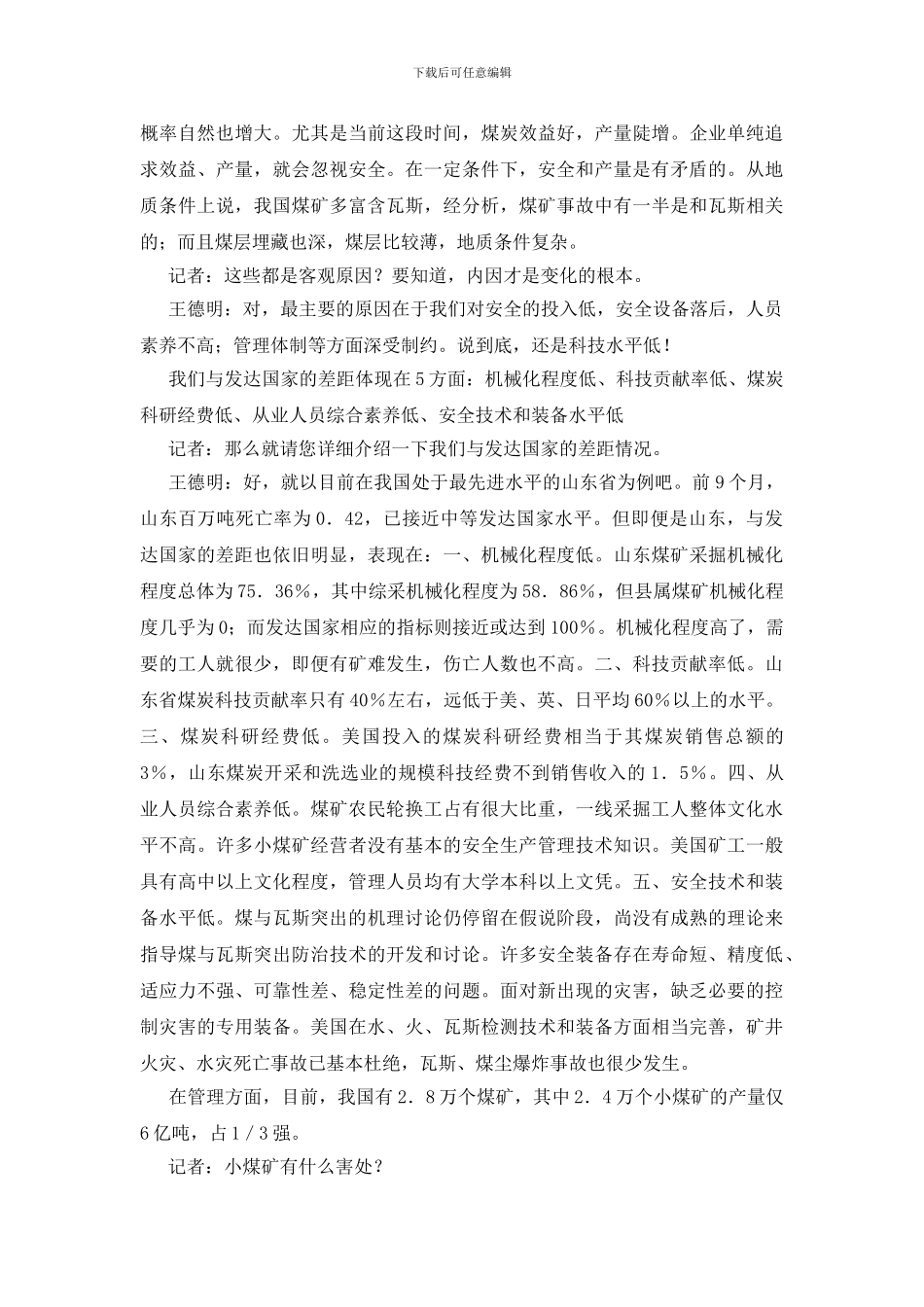 煤矿安全呼唤科技保障_第2页