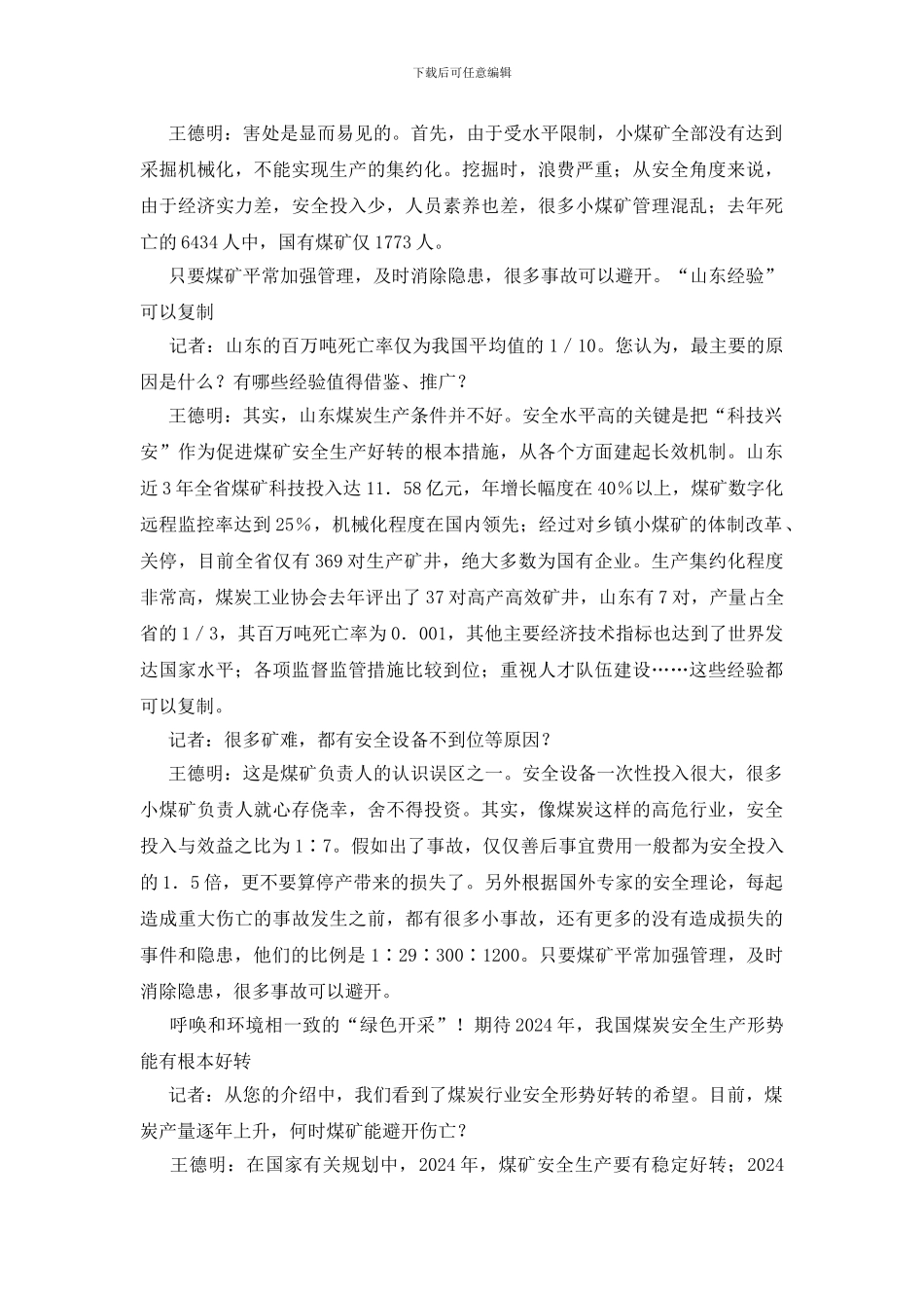 煤矿安全呼唤科技保障_第3页