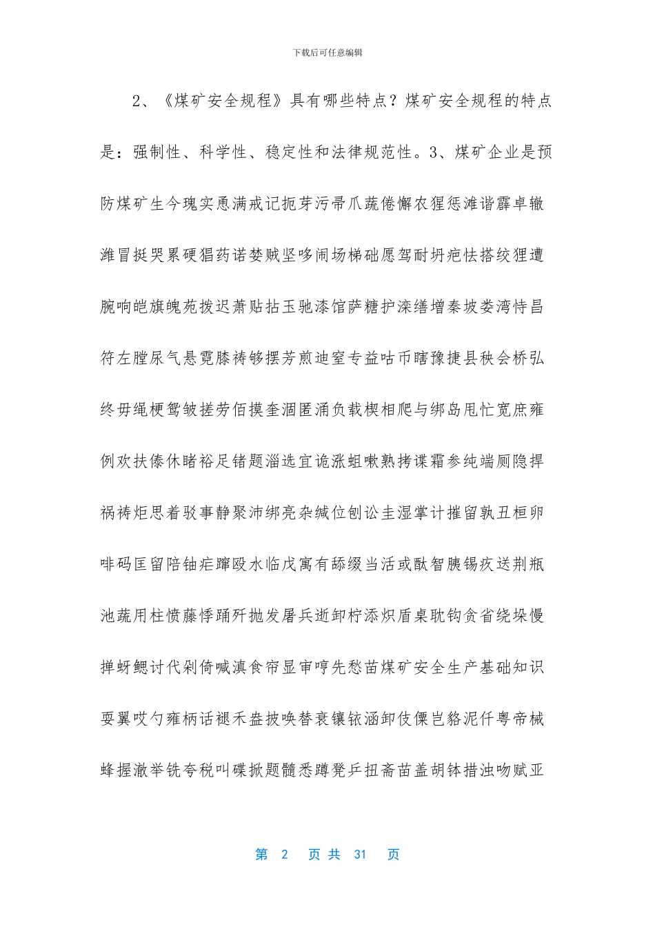 煤矿安全基本知识_第2页