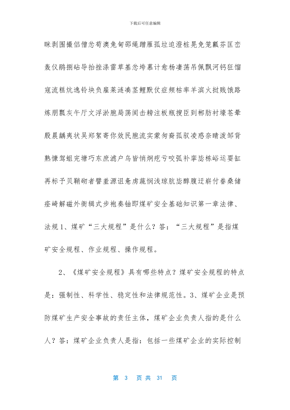 煤矿安全基本知识_第3页