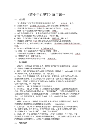 青少年心理学几套试题及答案