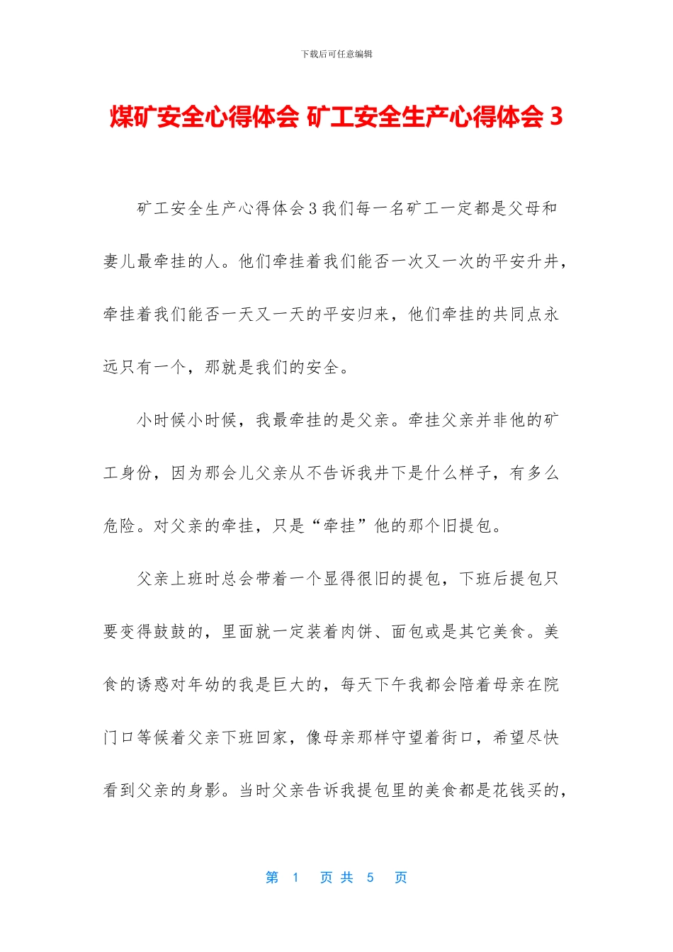 煤矿安全心得体会-矿工安全生产心得体会3_第1页