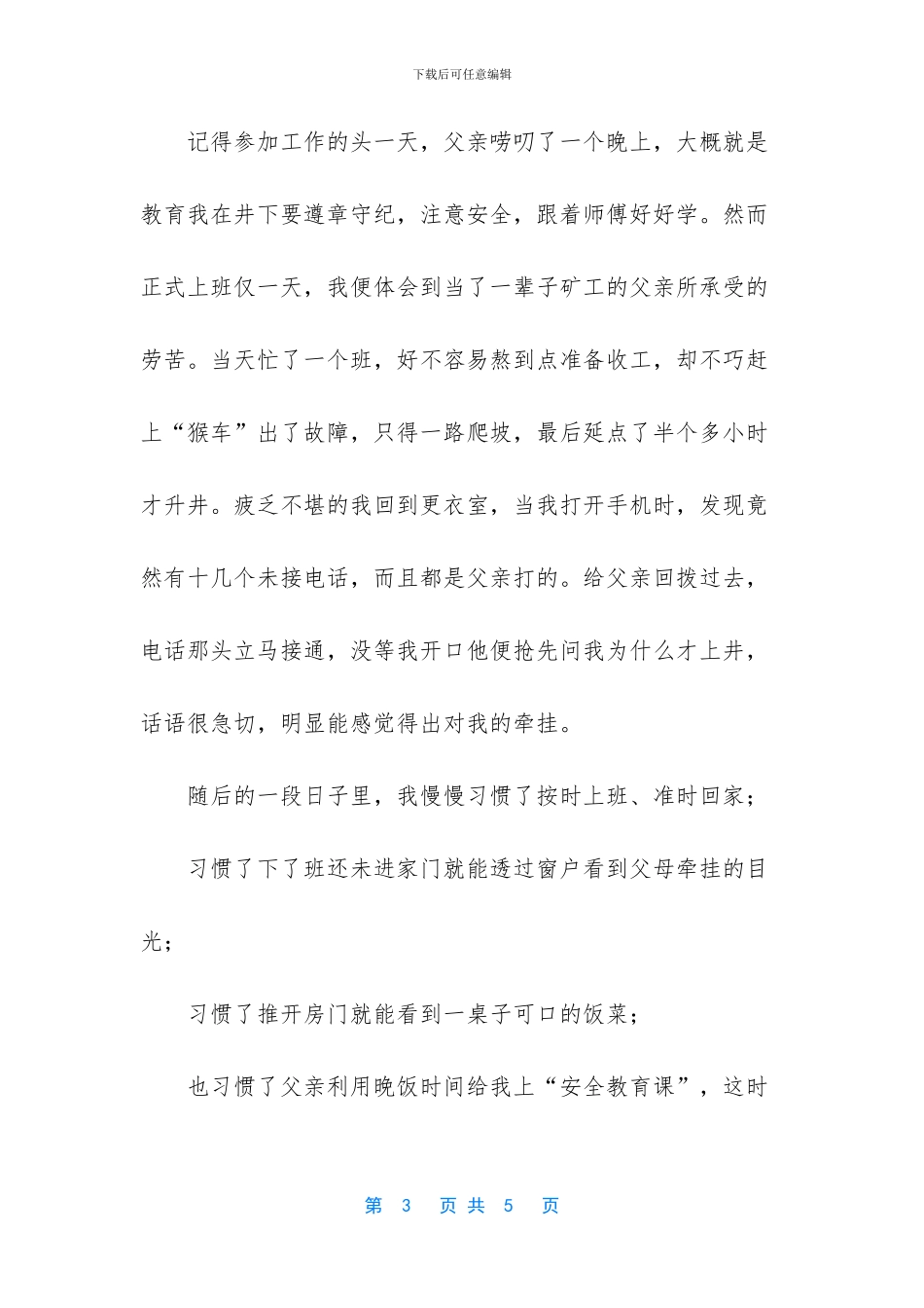 煤矿安全心得体会-矿工安全生产心得体会3_第3页