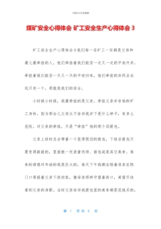 煤矿安全心得体会-矿工安全生产心得体会3