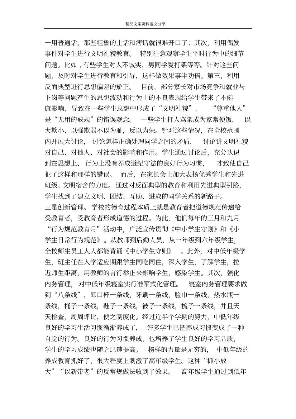 青少年思想道德教育的现实问题与对策-精品文案范文_第2页