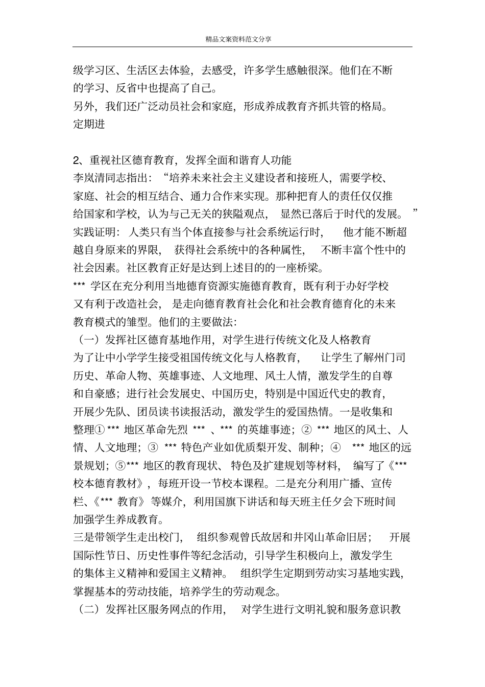 青少年思想道德教育的现实问题与对策-精品文案范文_第3页