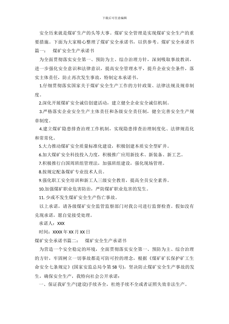 煤矿安全承诺书_第2页
