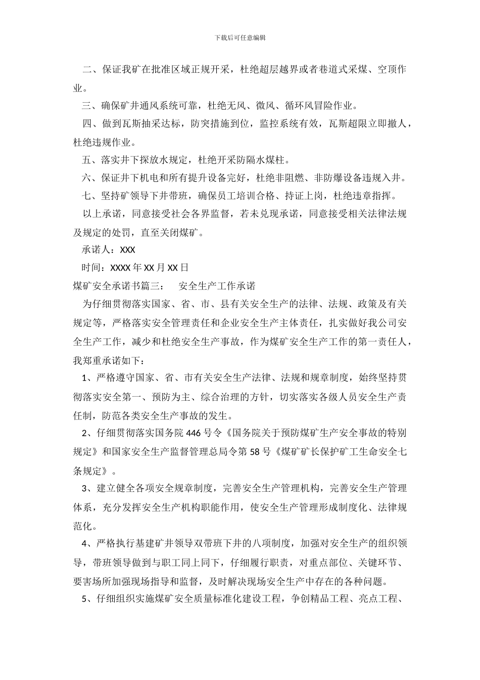 煤矿安全承诺书_第3页