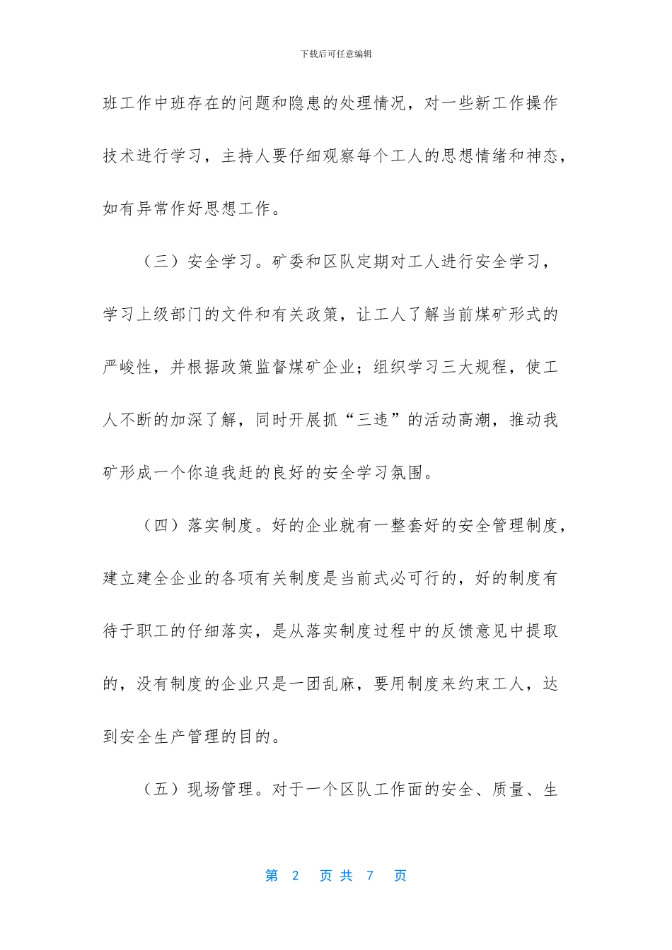 煤矿安全心得体会500字_第2页