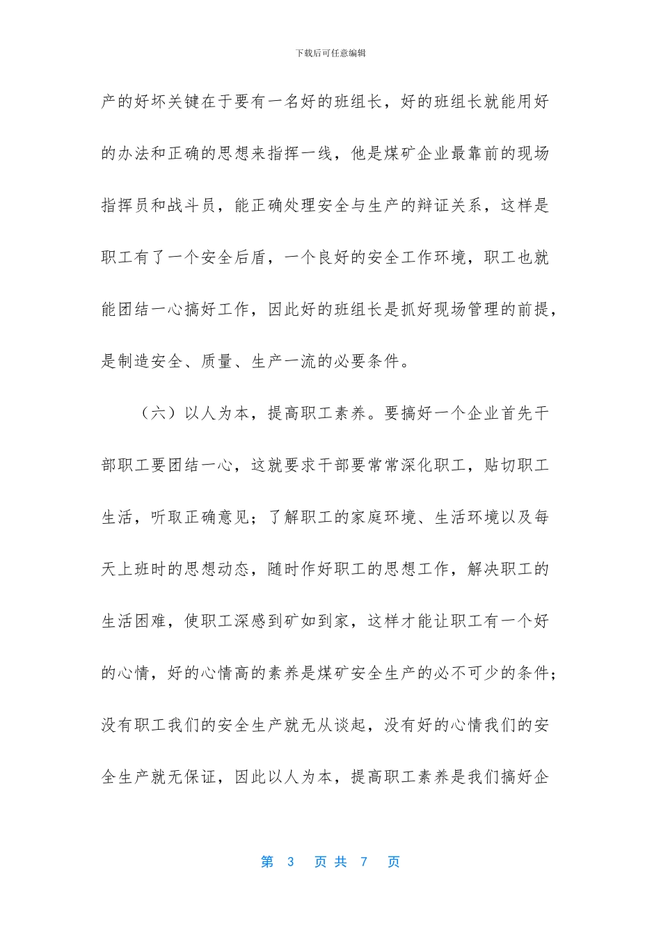 煤矿安全心得体会500字_第3页